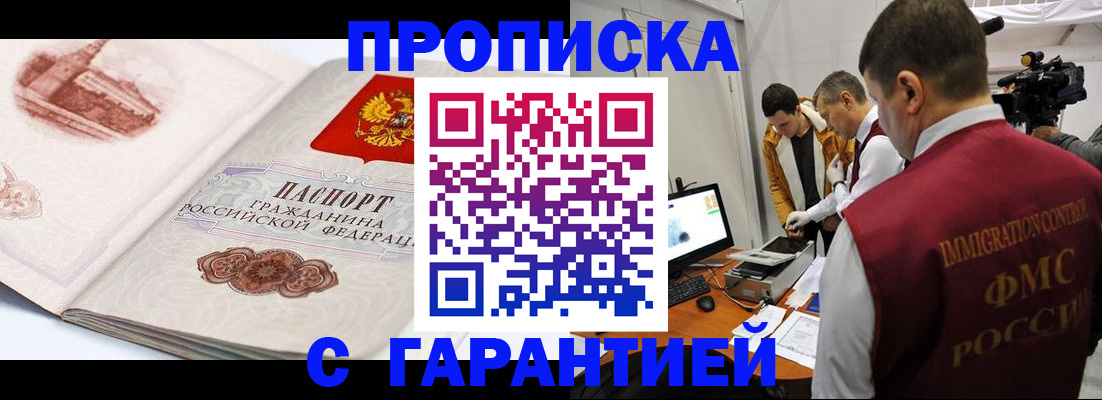 временная регистрация надежно в Ханты-Мансийске