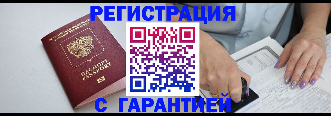 прописка для работы в Ханты-Мансийске